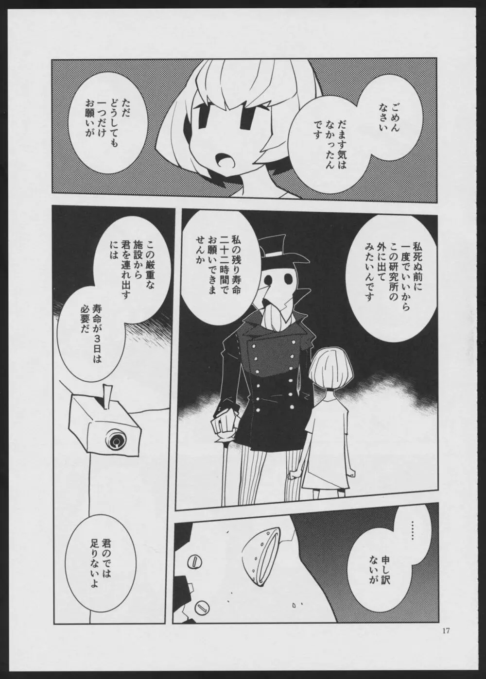 デビルメイクラブ Page.17