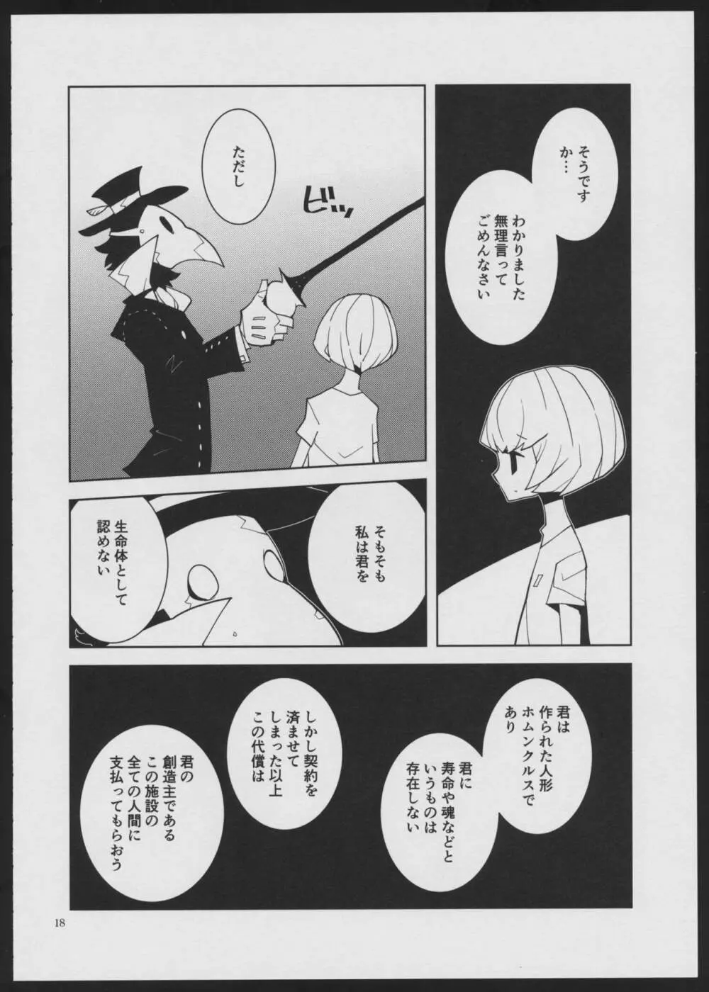 デビルメイクラブ Page.18