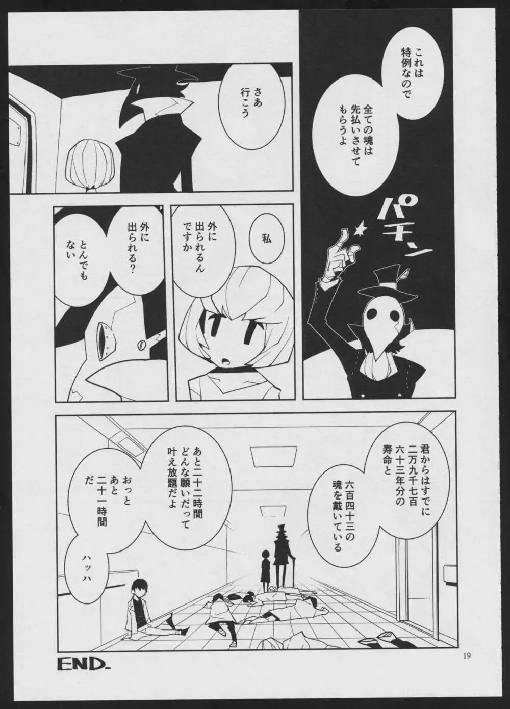 デビルメイクラブ Page.19