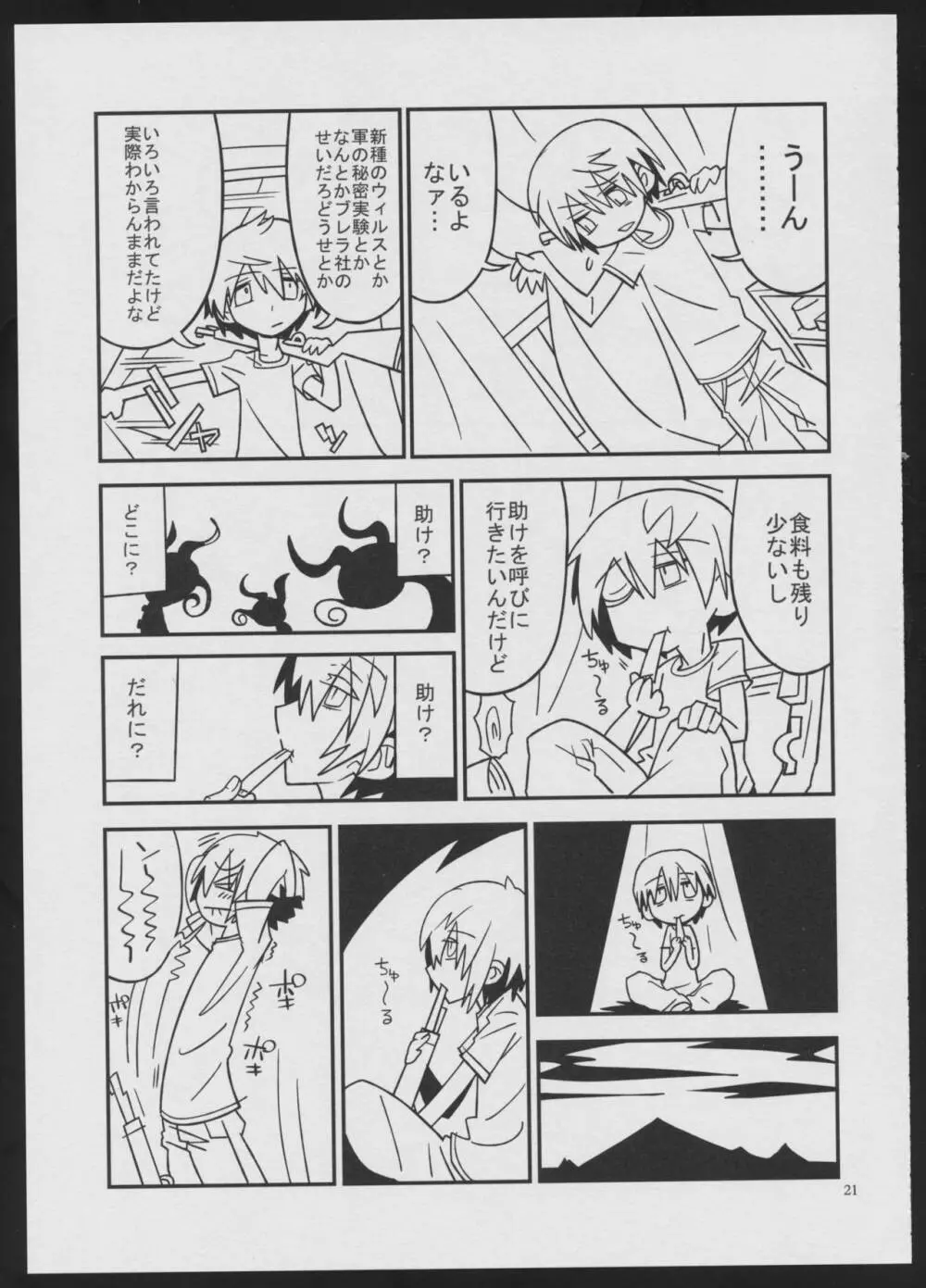 デビルメイクラブ Page.21