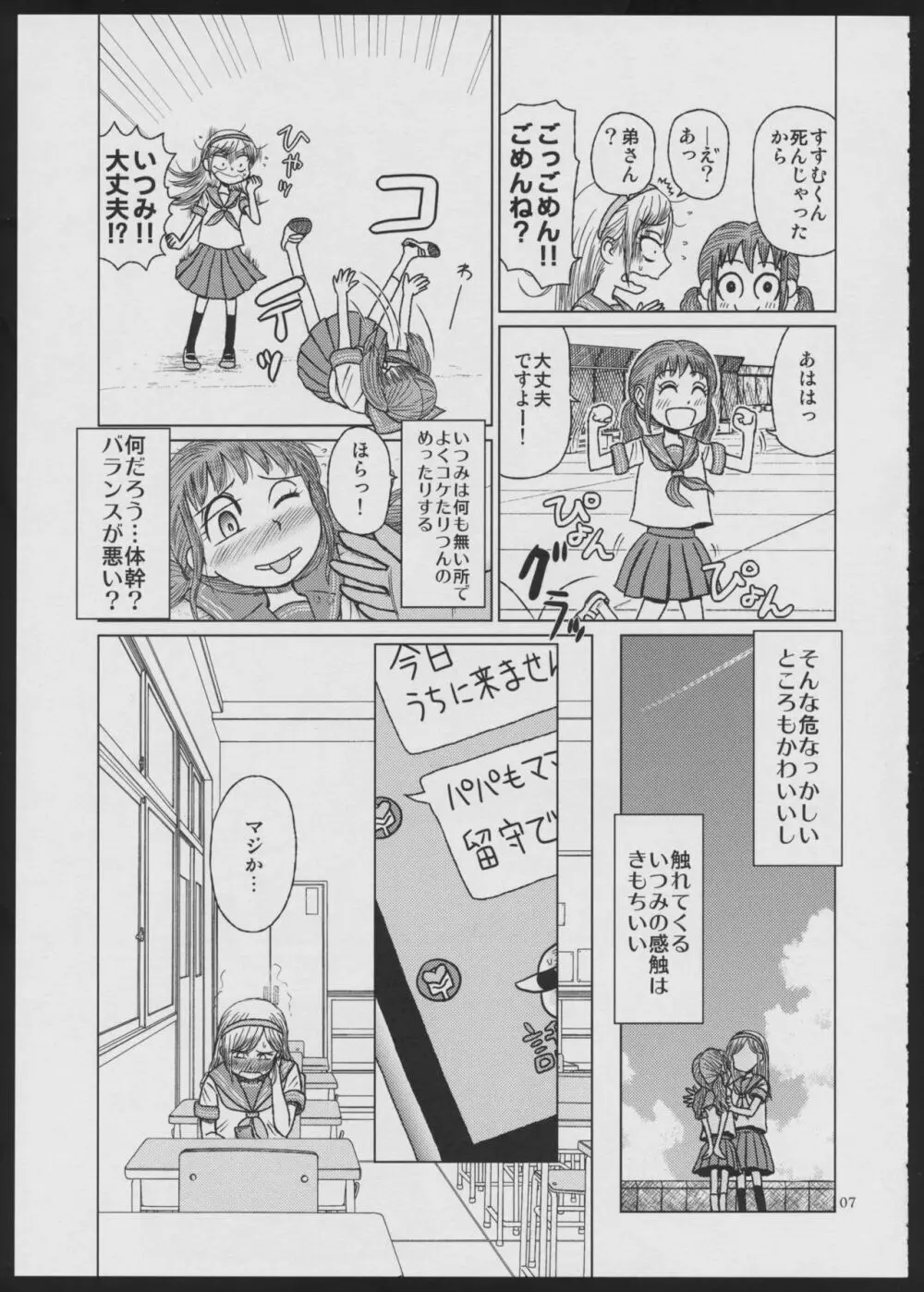 デビルメイクラブ Page.7