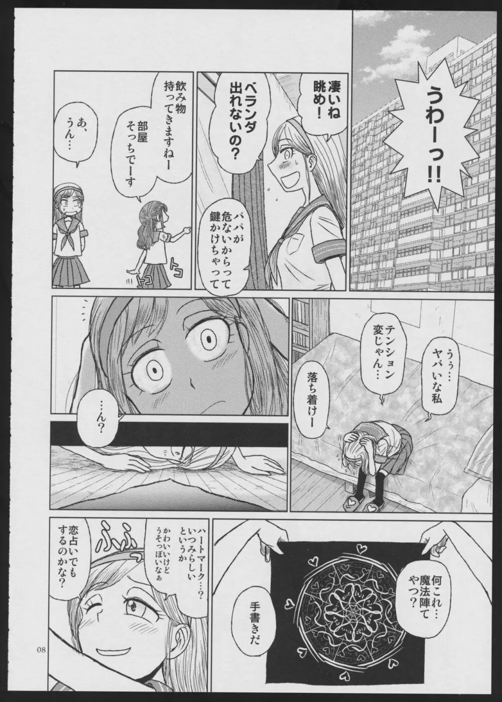 デビルメイクラブ Page.8