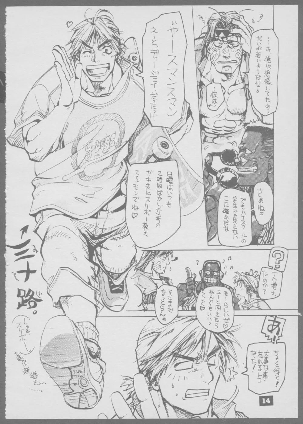 ブラブラブラ Page.13