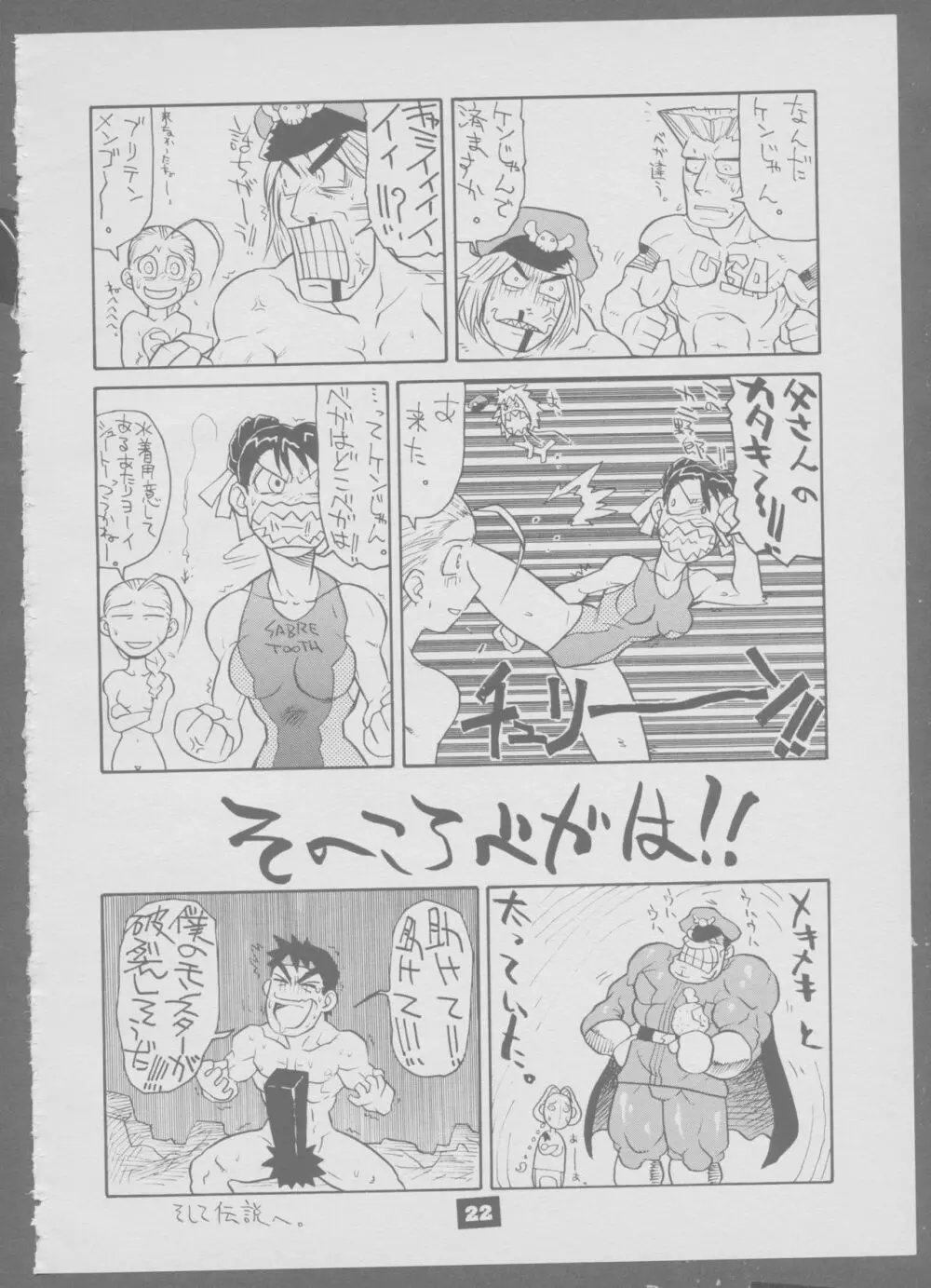 ブラブラブラ Page.21