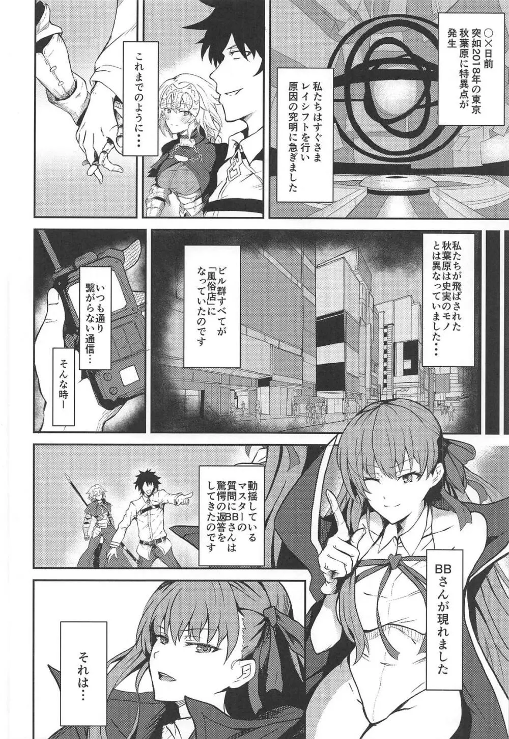 絶対射精戦線 ブローゼル Page.3