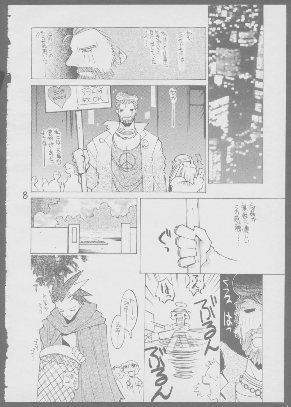 ｷﾇｷﾇｷﾇ Page.8