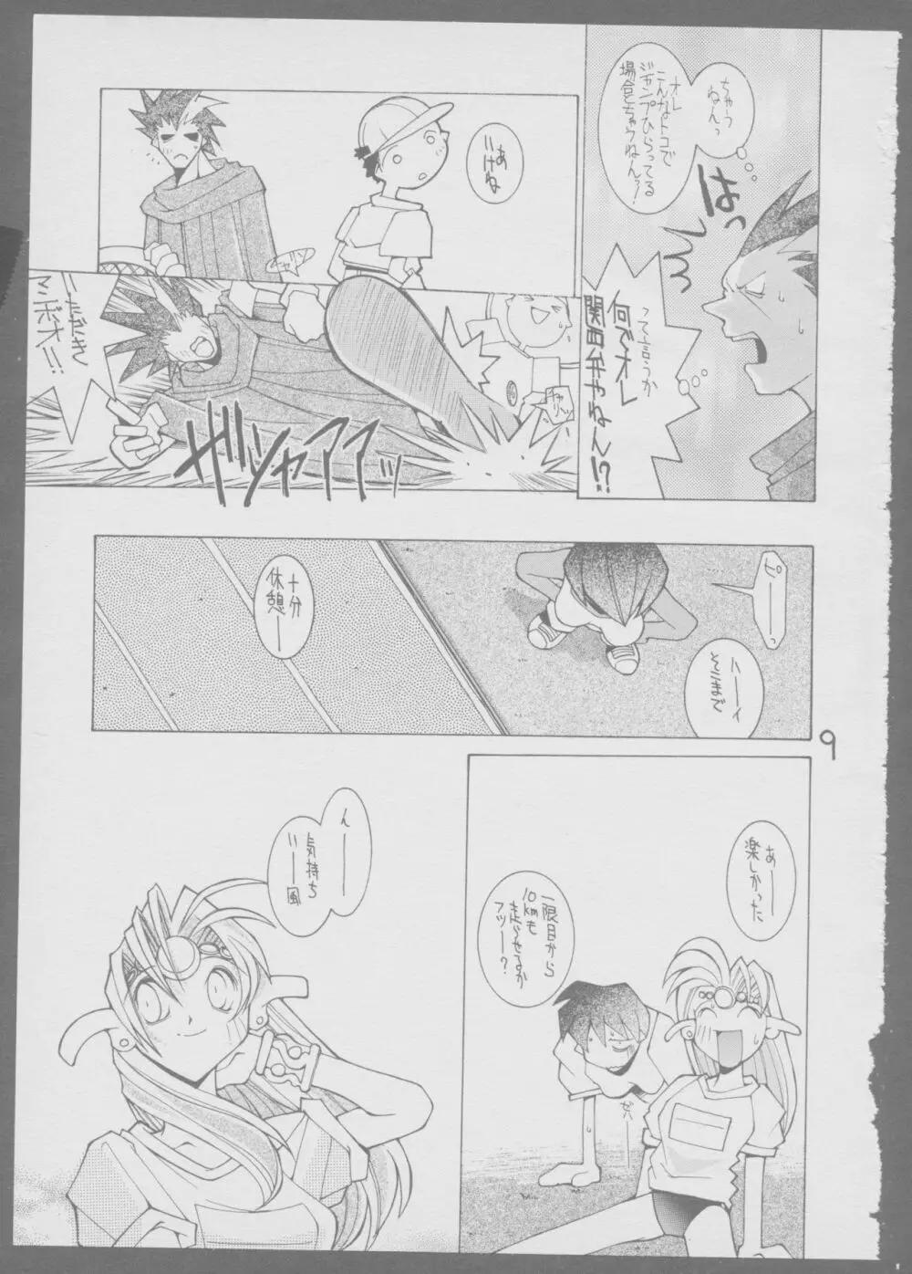 ｷﾇｷﾇｷﾇ Page.9