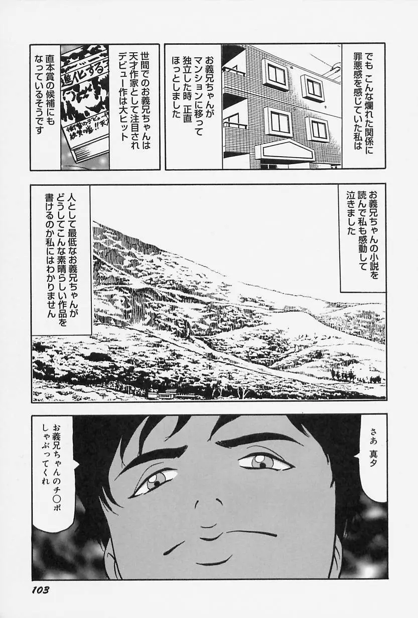 制服のままでご奉仕 Page.107