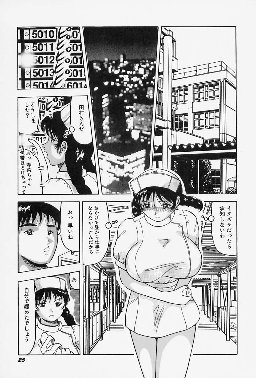 制服のままでご奉仕 Page.29