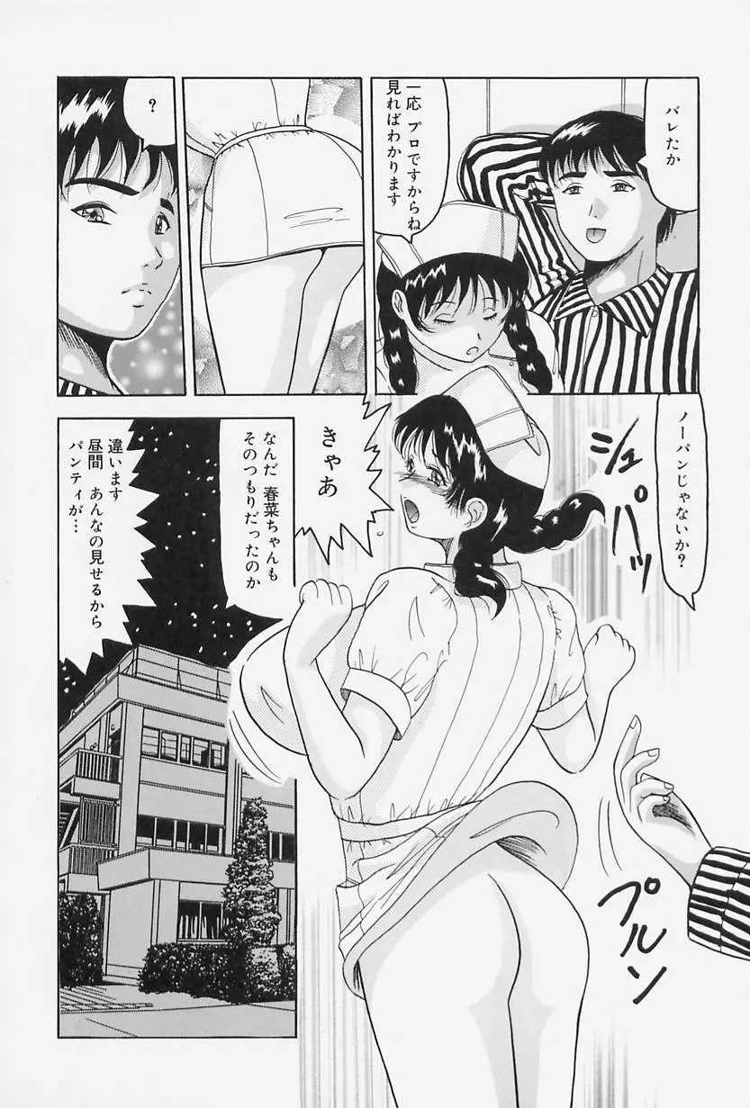 制服のままでご奉仕 Page.30