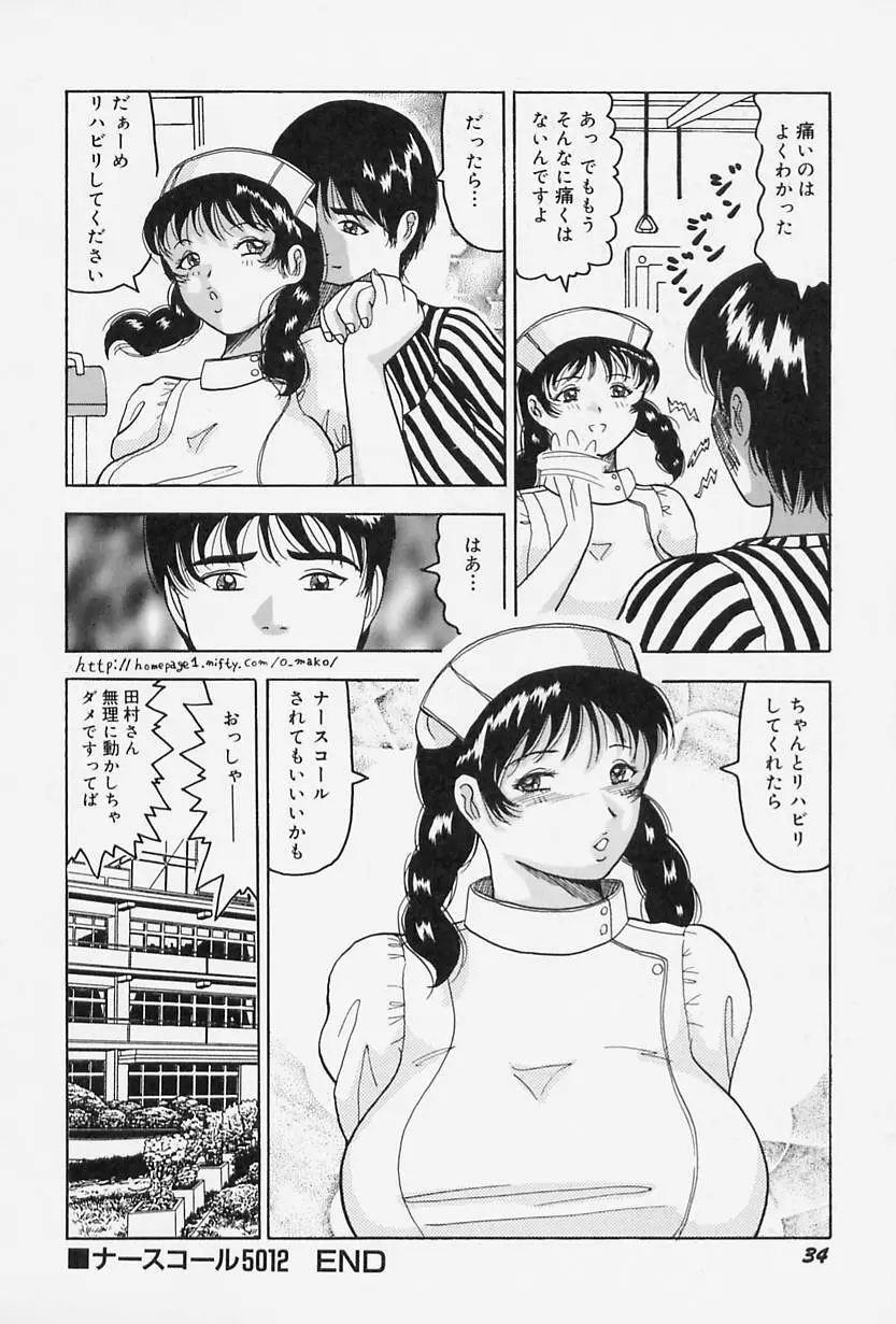 制服のままでご奉仕 Page.38