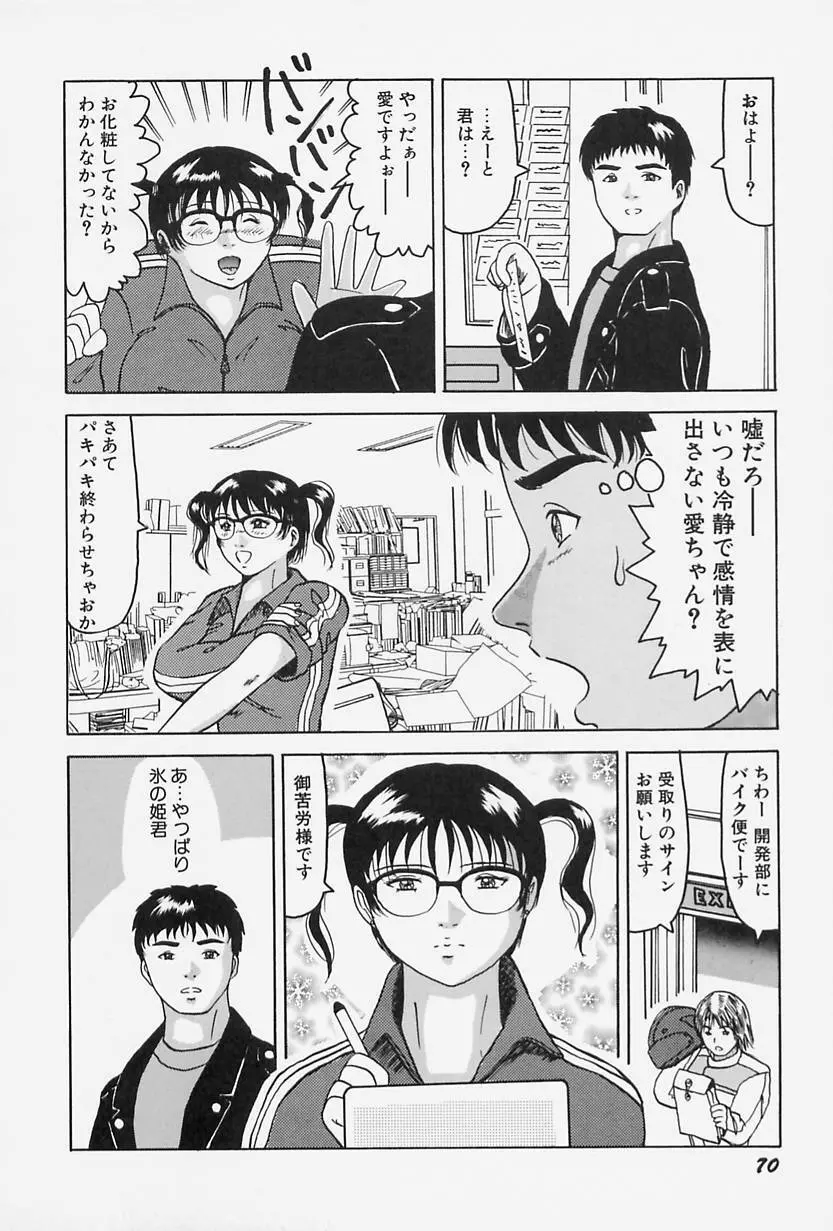 制服のままでご奉仕 Page.74