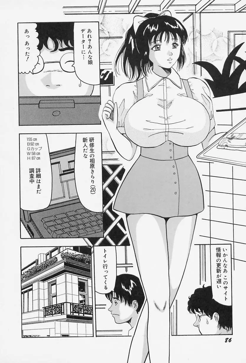 制服のままでご奉仕 Page.90