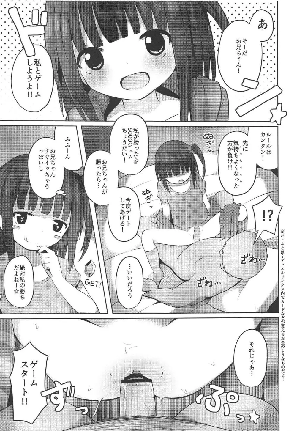 おませな女の子と闇のゲーム Page.14