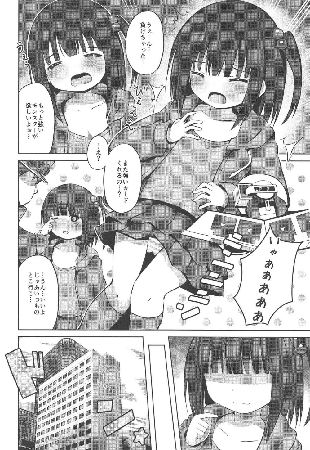 おませな女の子と闇のゲーム Page.3