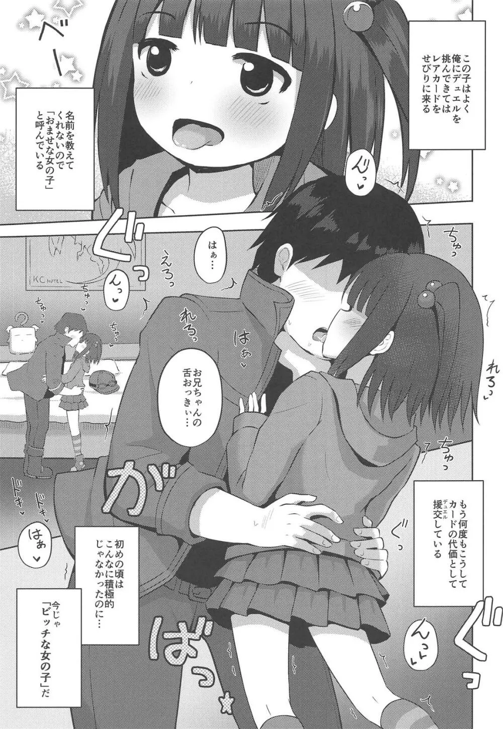 おませな女の子と闇のゲーム Page.4