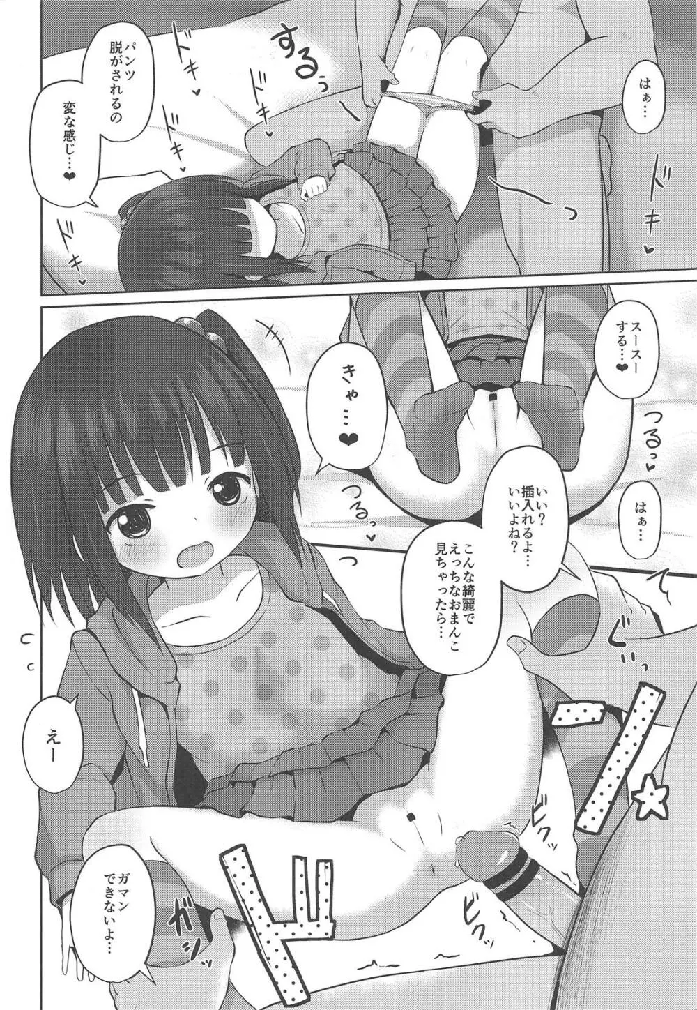 おませな女の子と闇のゲーム Page.9