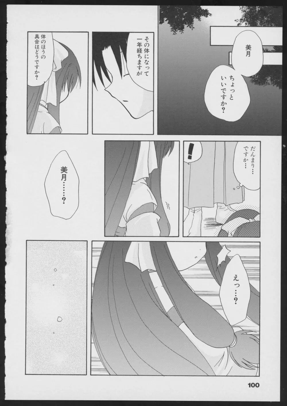 月陽炎オフィシャルビジュアルコミックアンソロジー Page.102