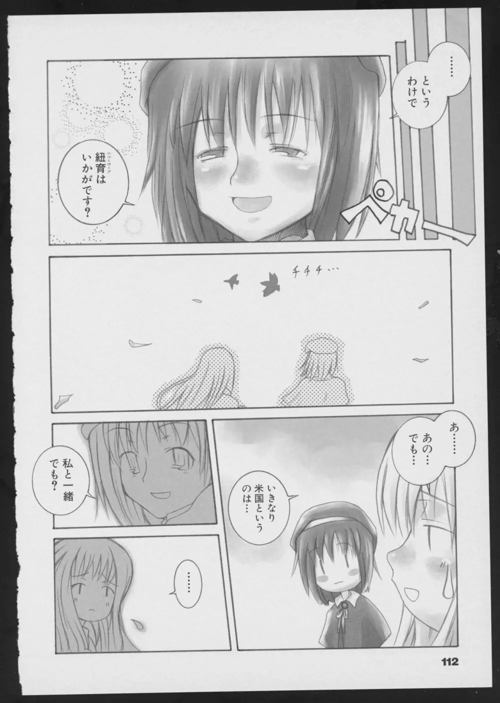 月陽炎オフィシャルビジュアルコミックアンソロジー Page.114