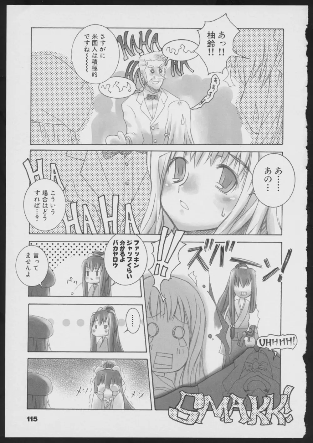 月陽炎オフィシャルビジュアルコミックアンソロジー Page.117