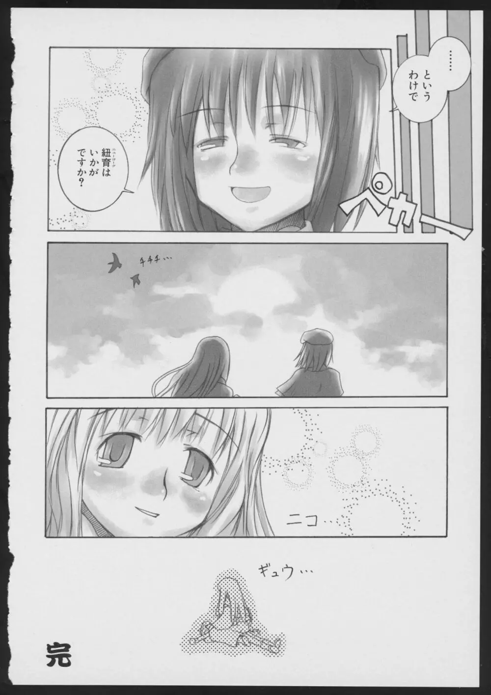 月陽炎オフィシャルビジュアルコミックアンソロジー Page.118