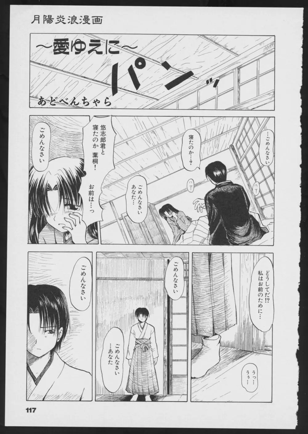 月陽炎オフィシャルビジュアルコミックアンソロジー Page.119