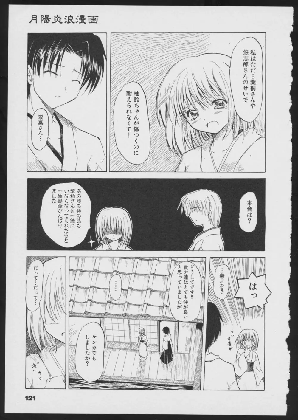 月陽炎オフィシャルビジュアルコミックアンソロジー Page.123