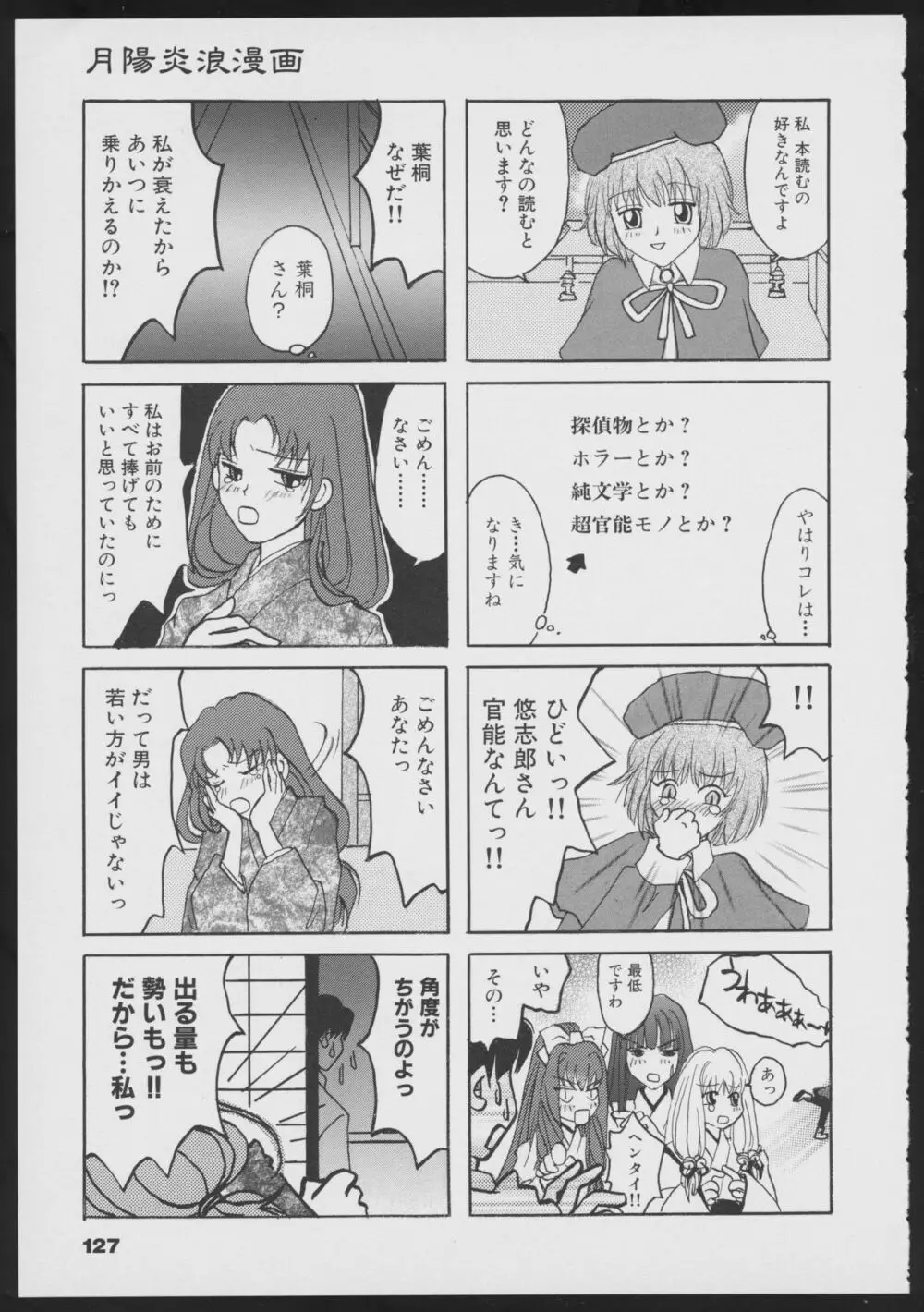 月陽炎オフィシャルビジュアルコミックアンソロジー Page.129