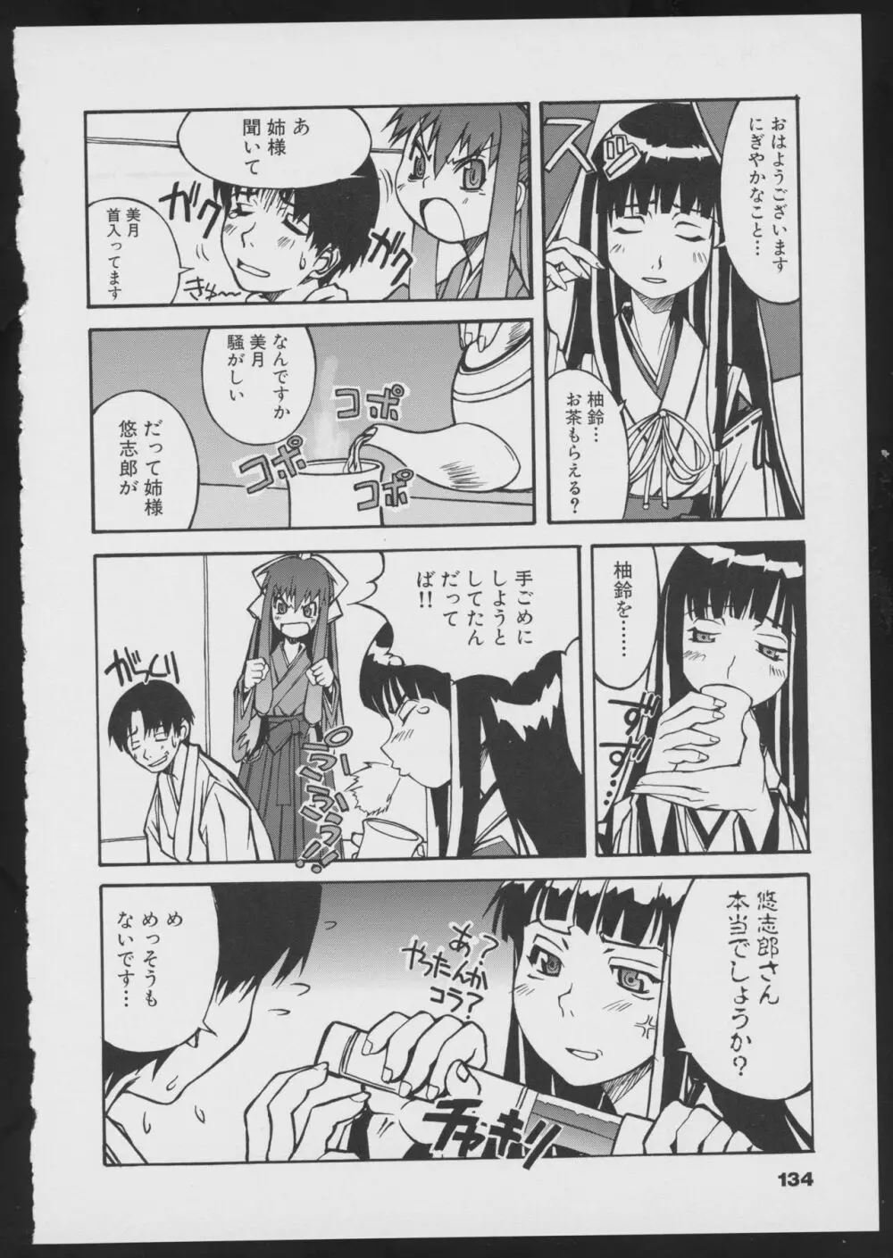 月陽炎オフィシャルビジュアルコミックアンソロジー Page.136