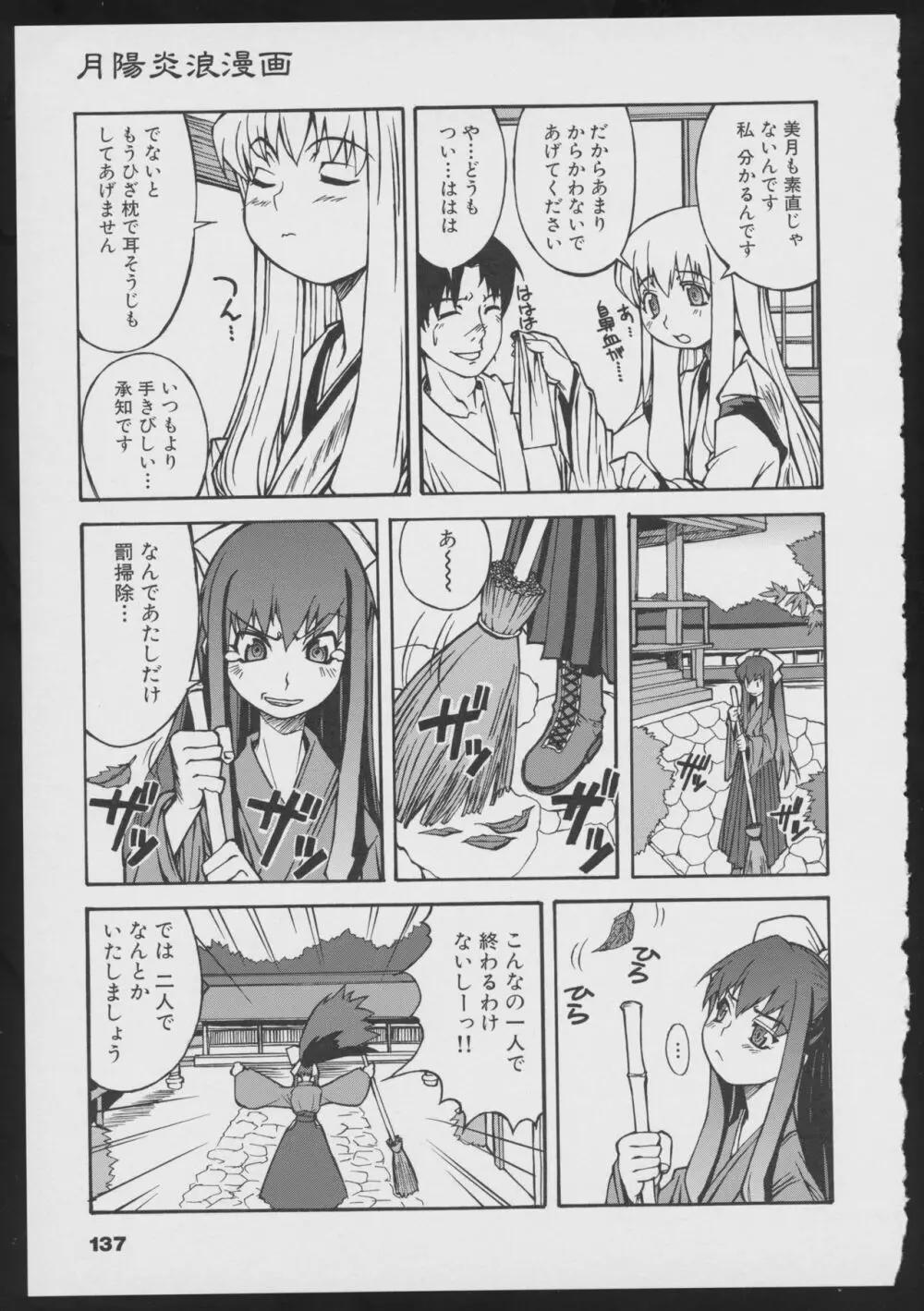 月陽炎オフィシャルビジュアルコミックアンソロジー Page.139