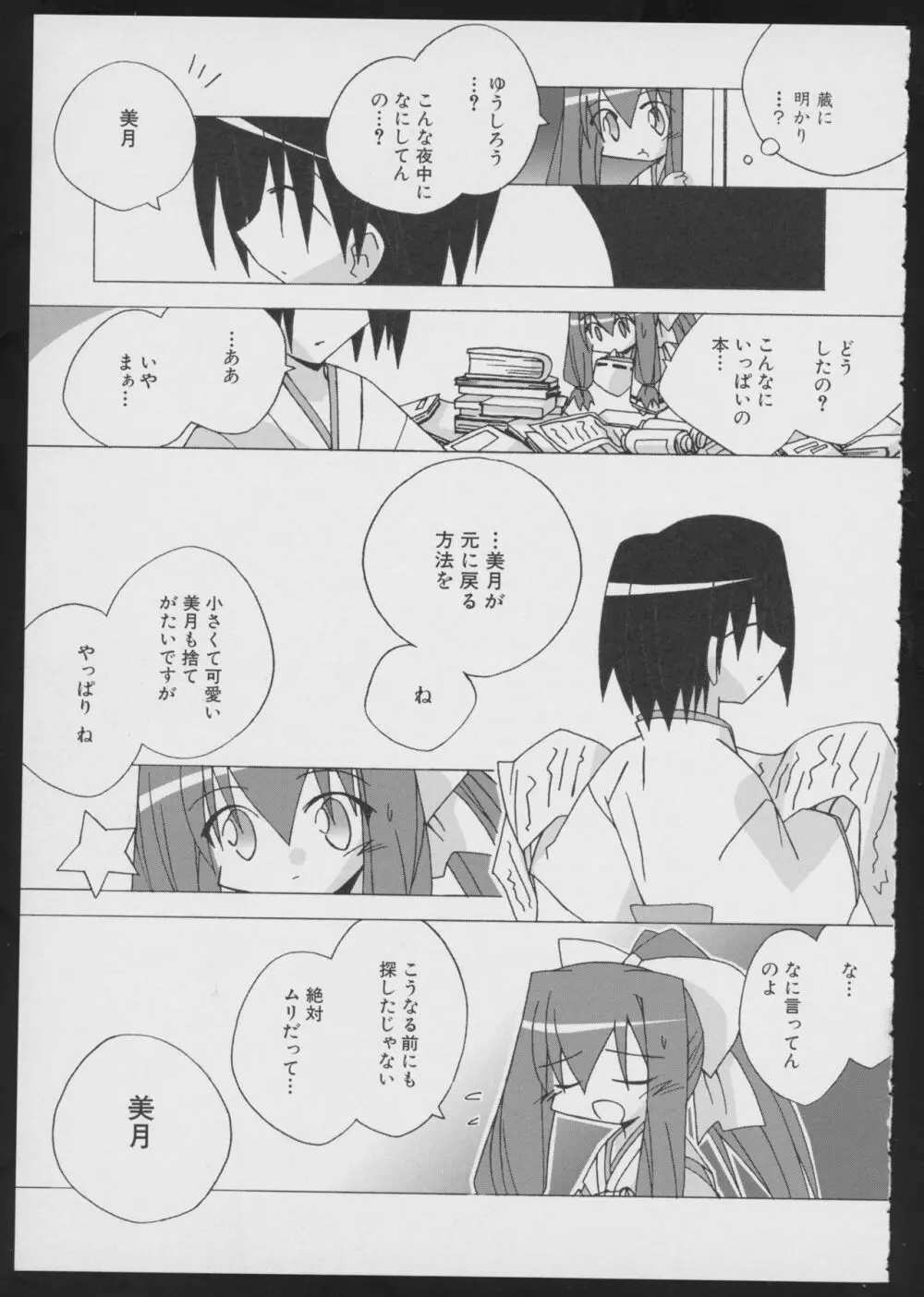 月陽炎オフィシャルビジュアルコミックアンソロジー Page.151