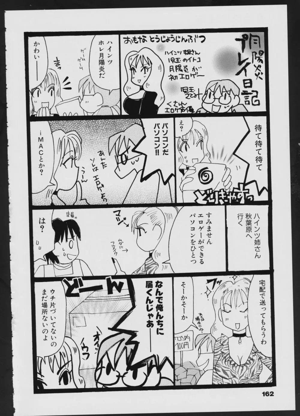 月陽炎オフィシャルビジュアルコミックアンソロジー Page.164