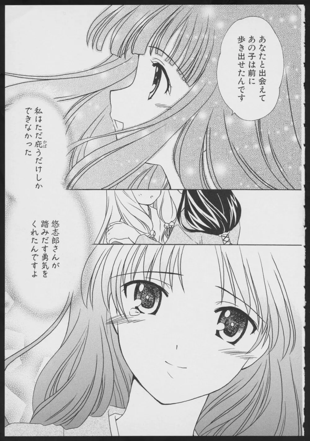 月陽炎オフィシャルビジュアルコミックアンソロジー Page.27