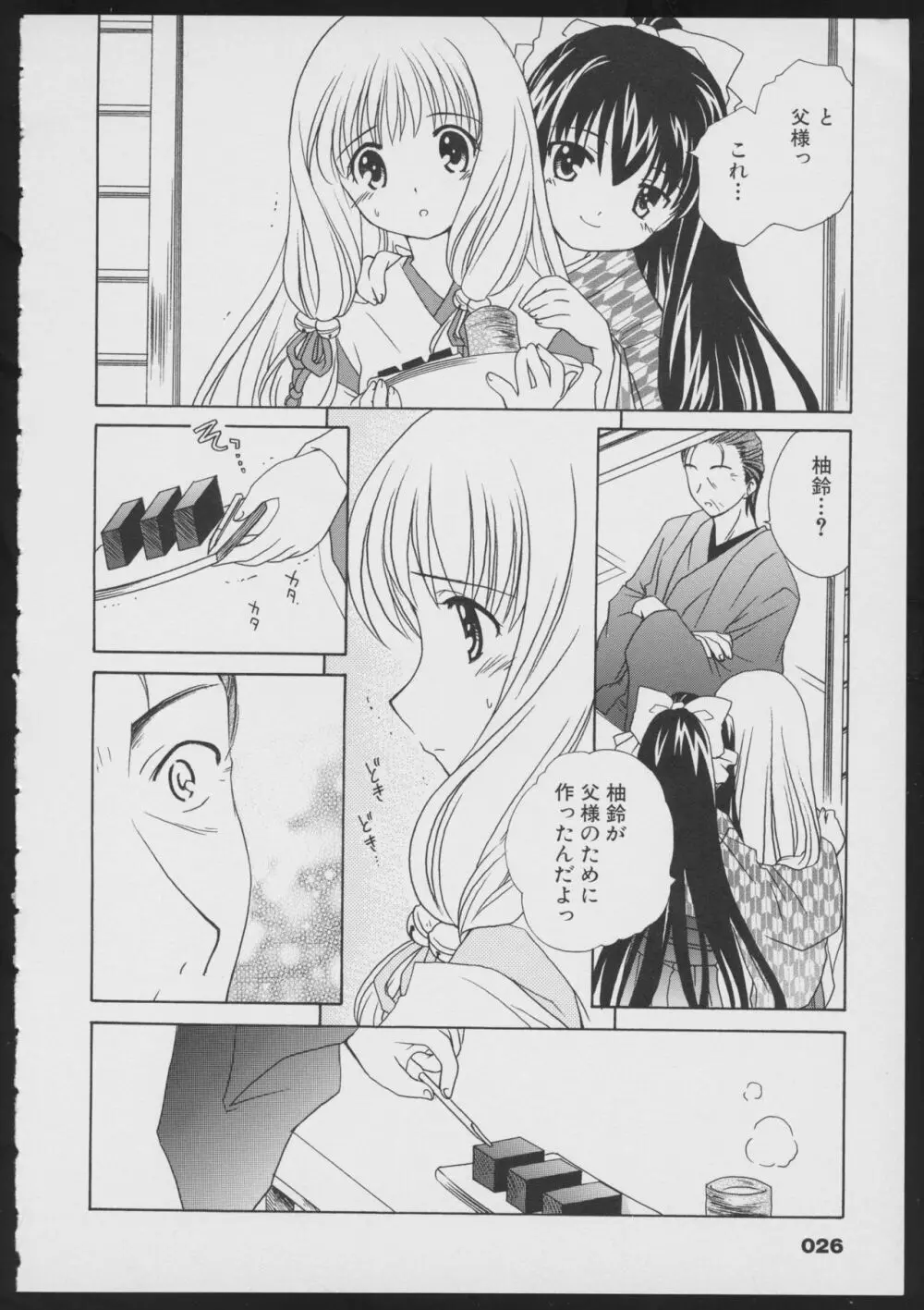 月陽炎オフィシャルビジュアルコミックアンソロジー Page.28