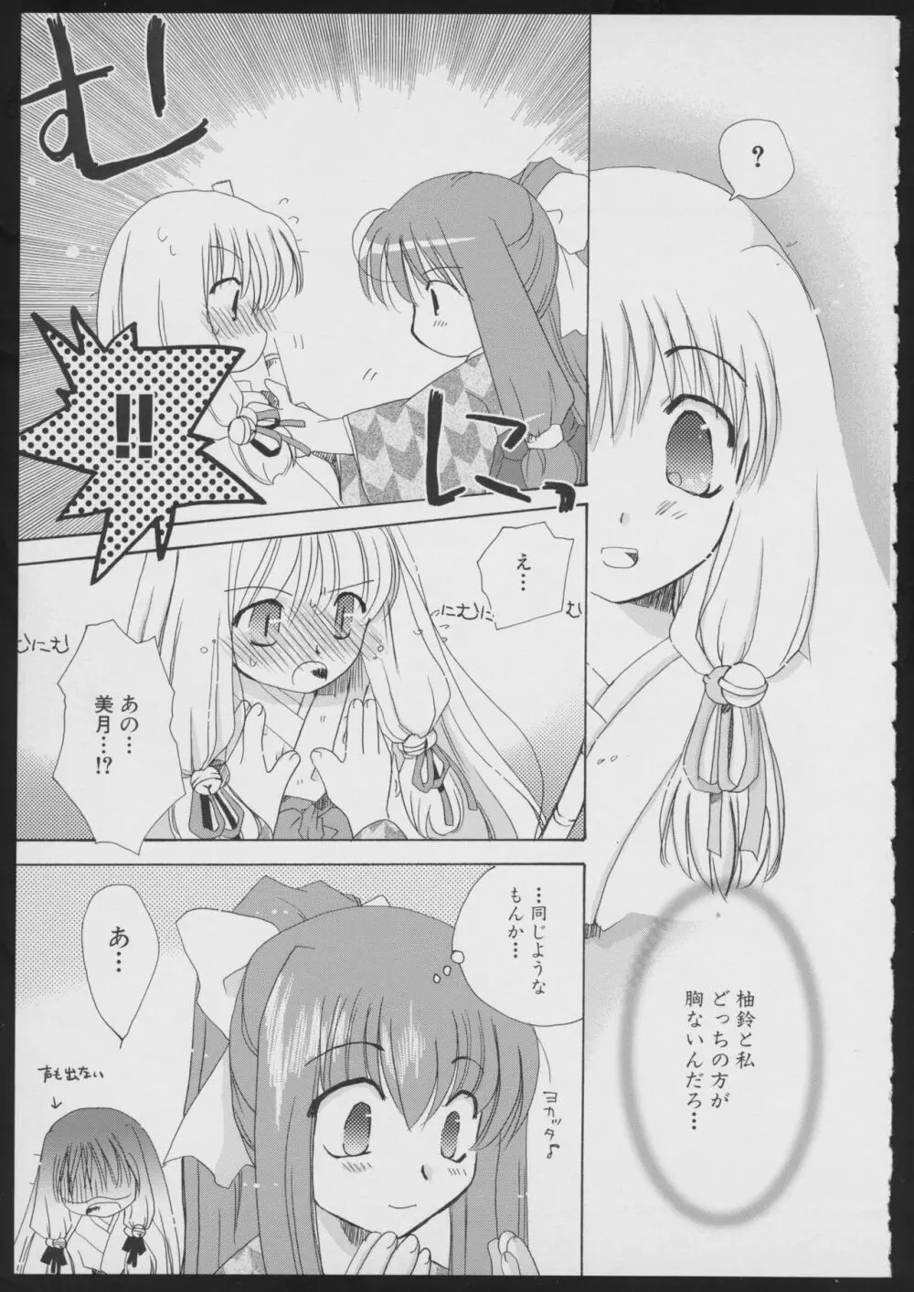 月陽炎オフィシャルビジュアルコミックアンソロジー Page.33