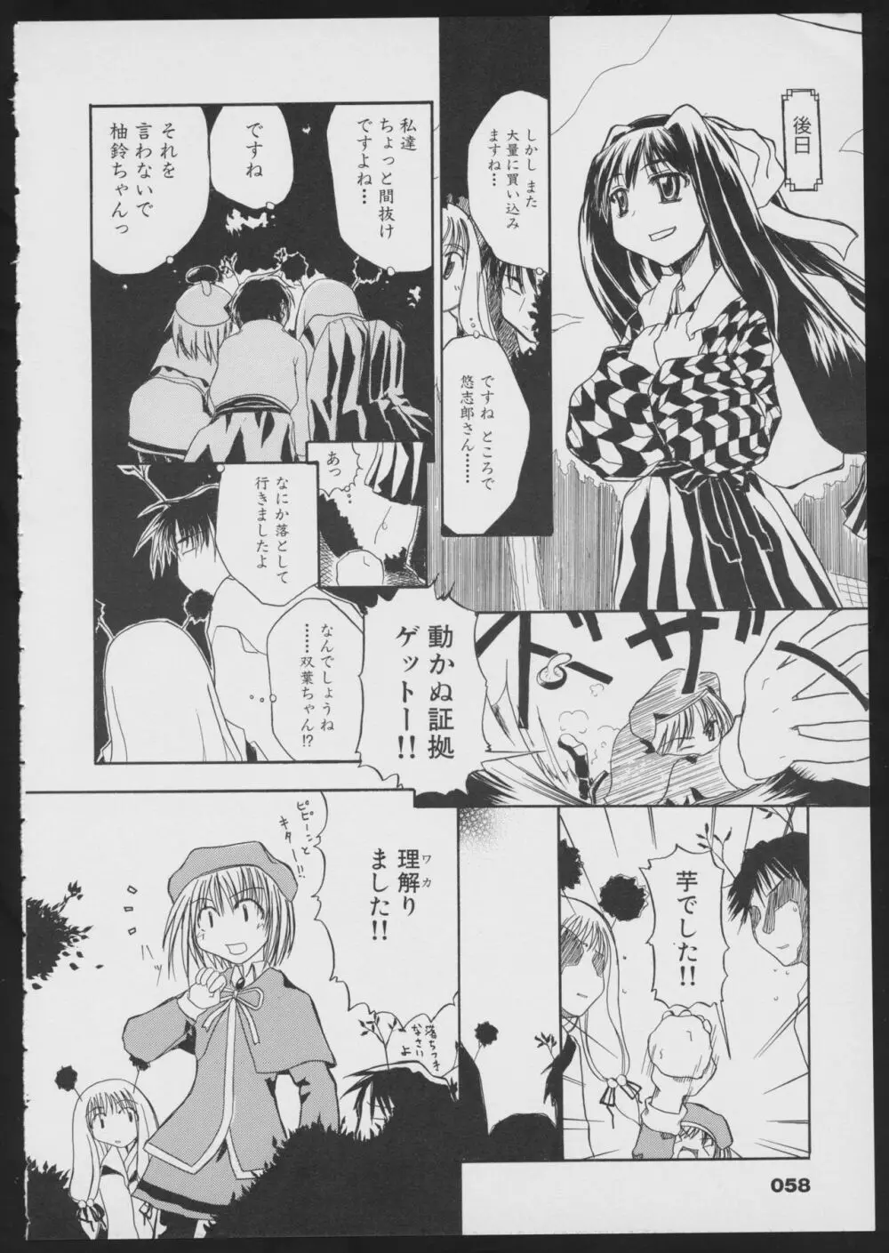 月陽炎オフィシャルビジュアルコミックアンソロジー Page.60