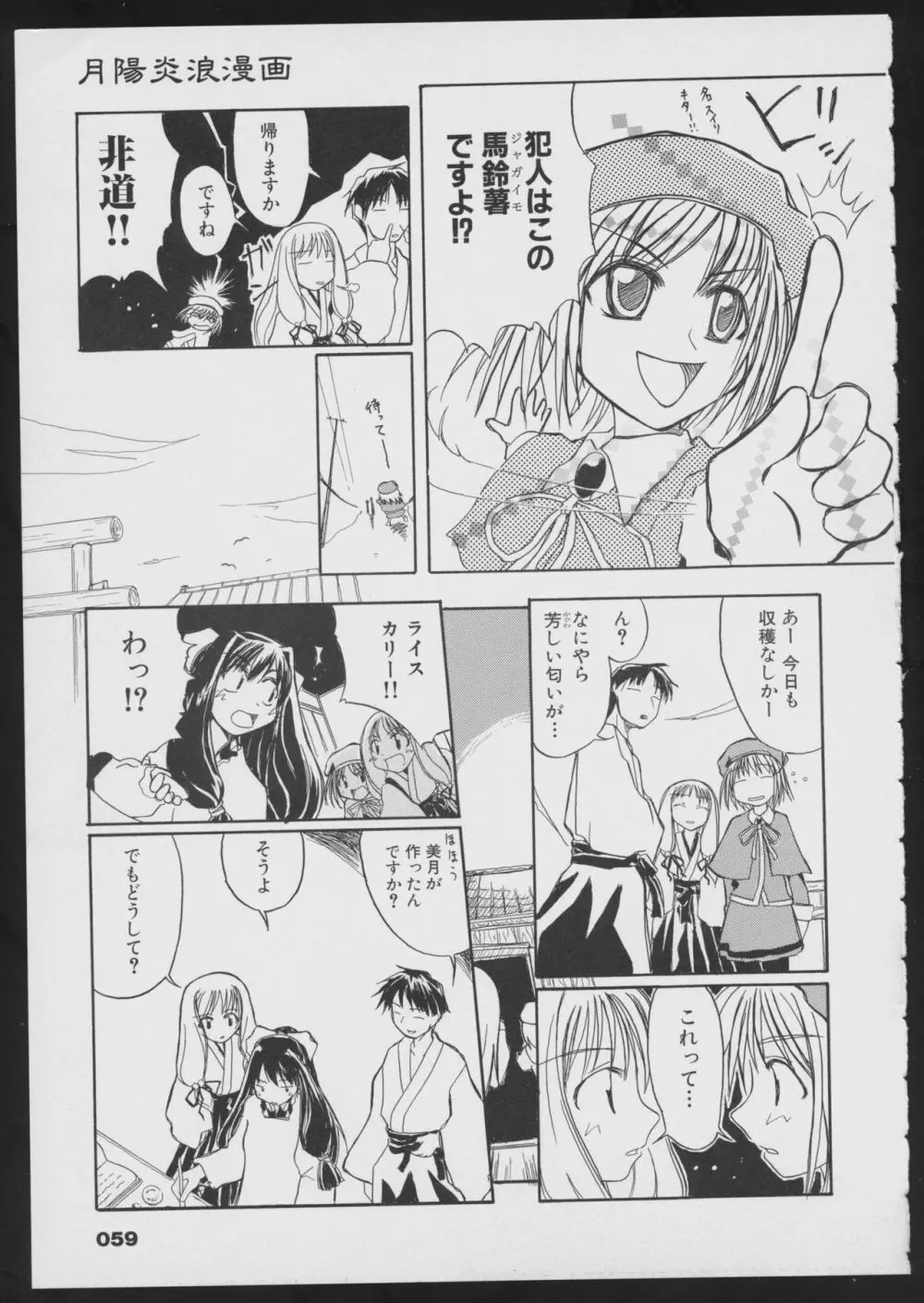 月陽炎オフィシャルビジュアルコミックアンソロジー Page.61