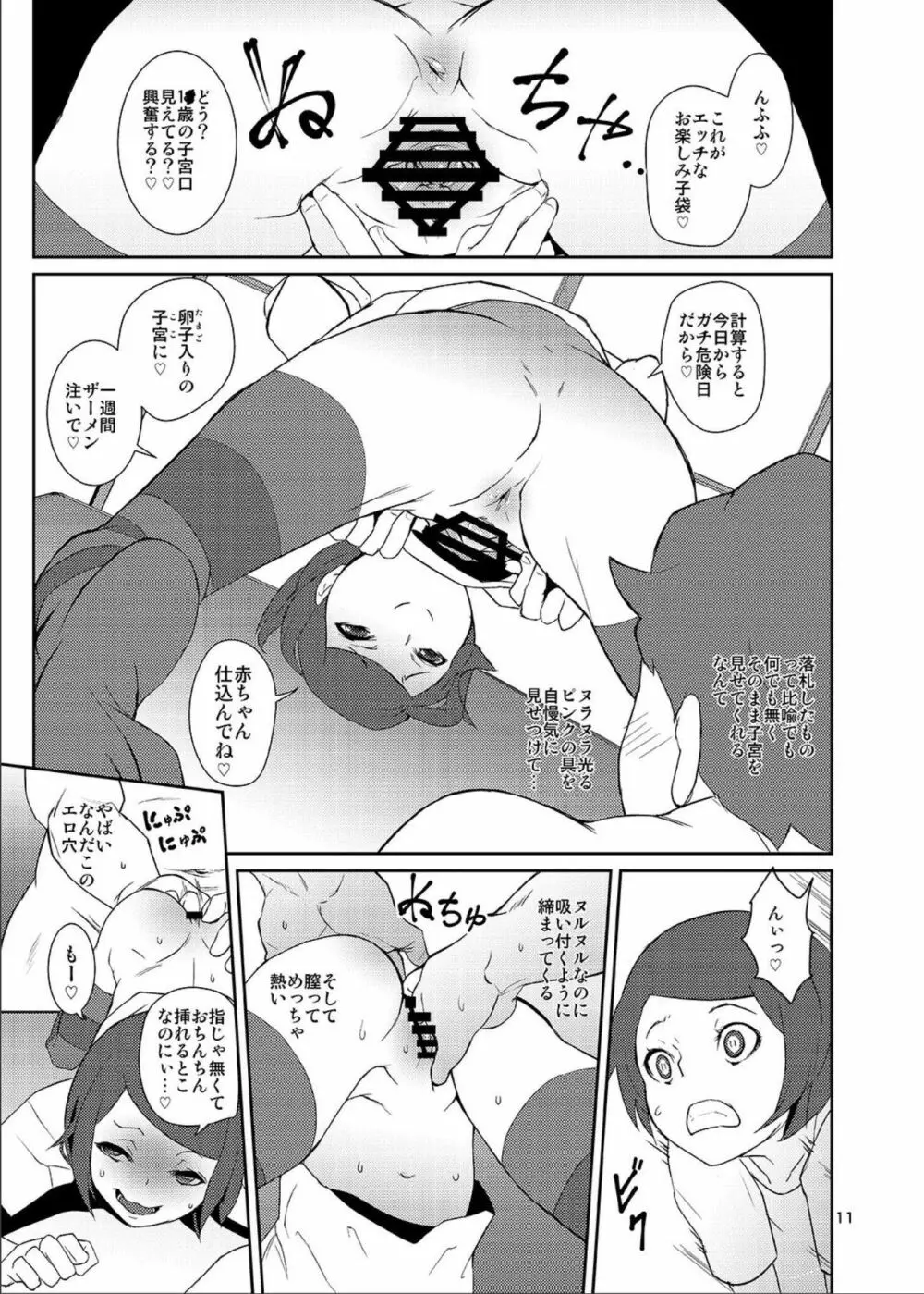 落札!お楽しみ小袋 Page.10