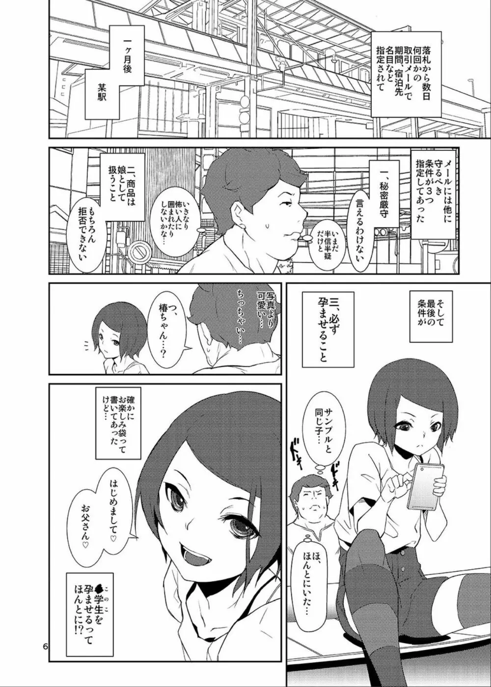 落札!お楽しみ小袋 Page.5