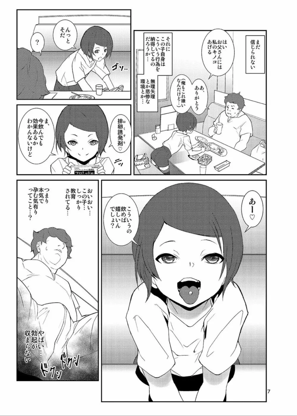 落札!お楽しみ小袋 Page.6