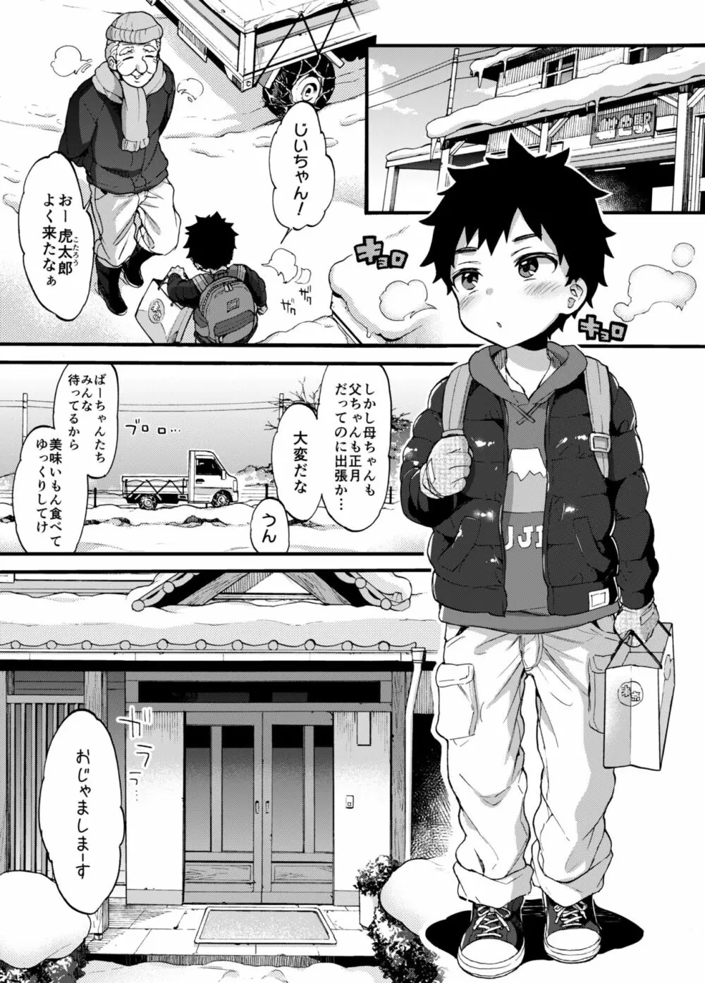 ふゆやすみはいとこのおねえちゃんにあそんでもらいました。 Page.2