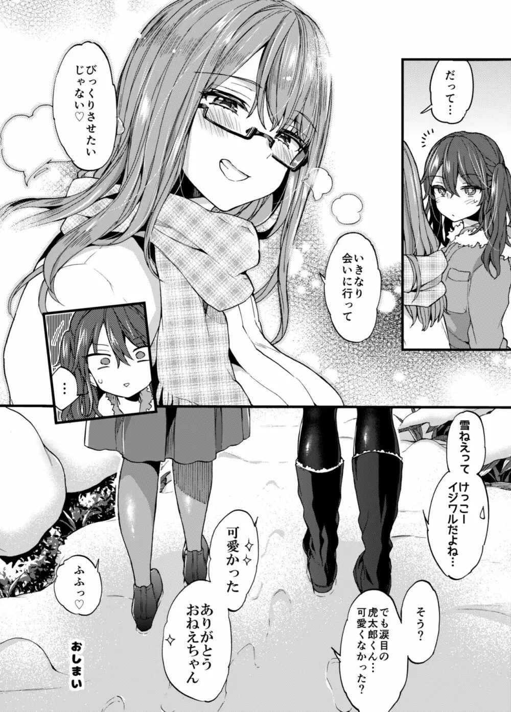 ふゆやすみはいとこのおねえちゃんにあそんでもらいました。 Page.23