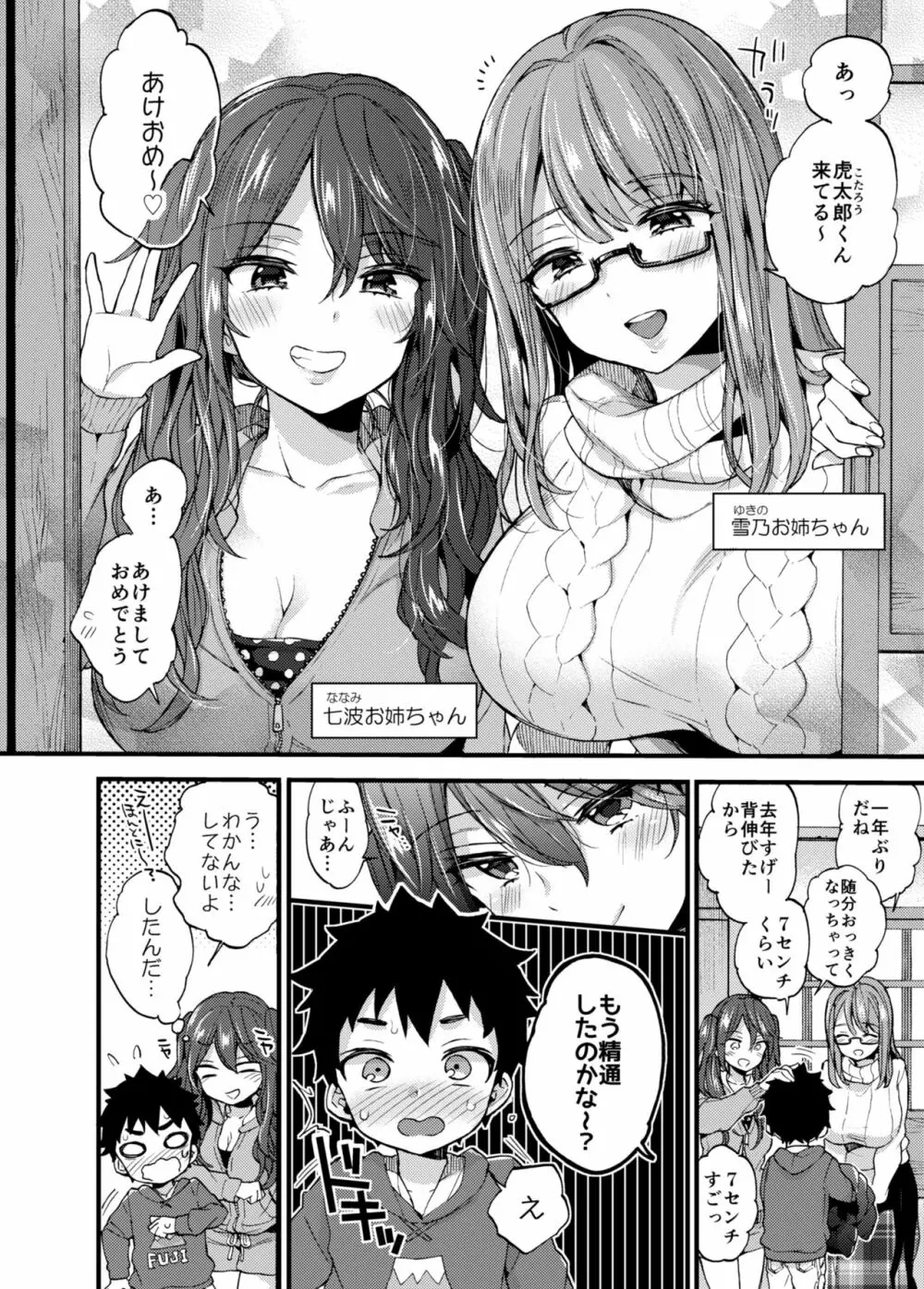 ふゆやすみはいとこのおねえちゃんにあそんでもらいました。 Page.3