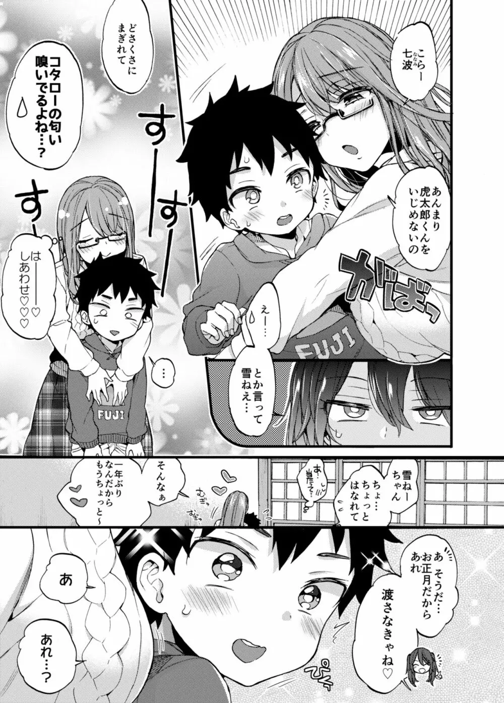 ふゆやすみはいとこのおねえちゃんにあそんでもらいました。 Page.4