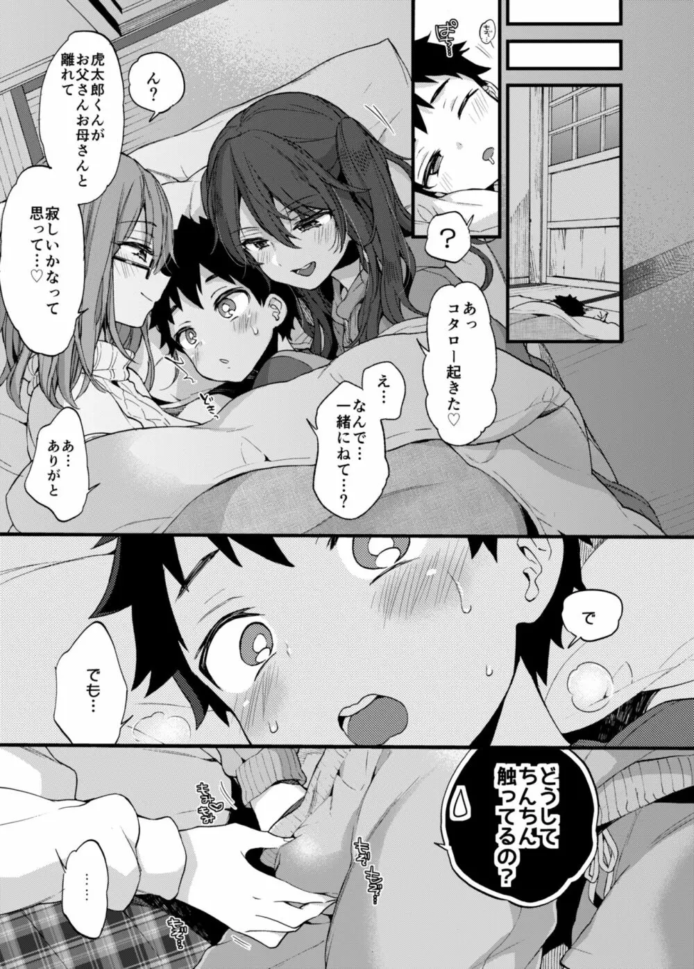 ふゆやすみはいとこのおねえちゃんにあそんでもらいました。 Page.6