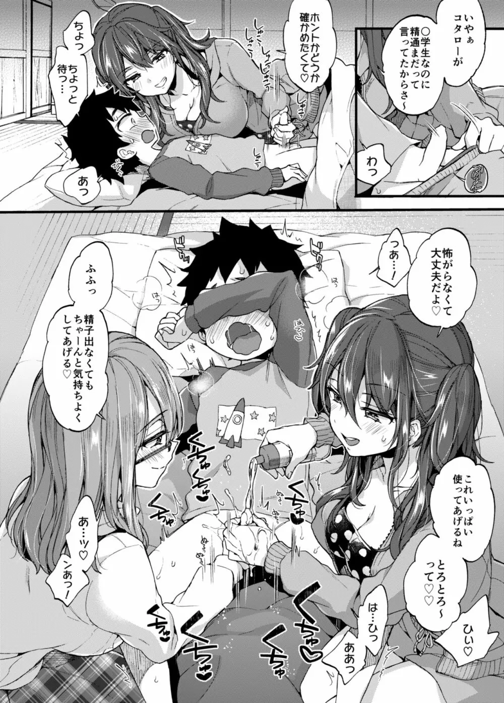 ふゆやすみはいとこのおねえちゃんにあそんでもらいました。 Page.7