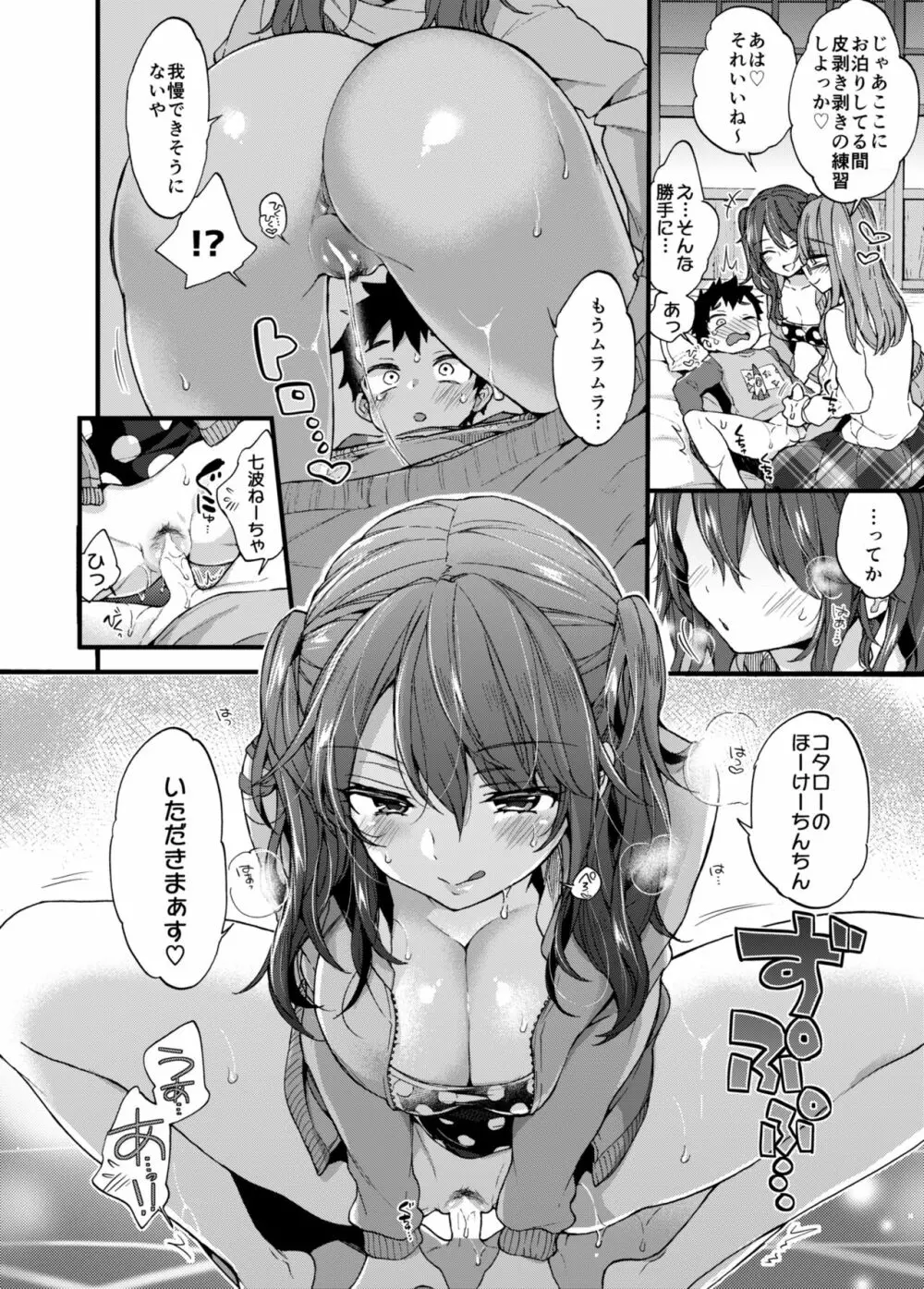 ふゆやすみはいとこのおねえちゃんにあそんでもらいました。 Page.9