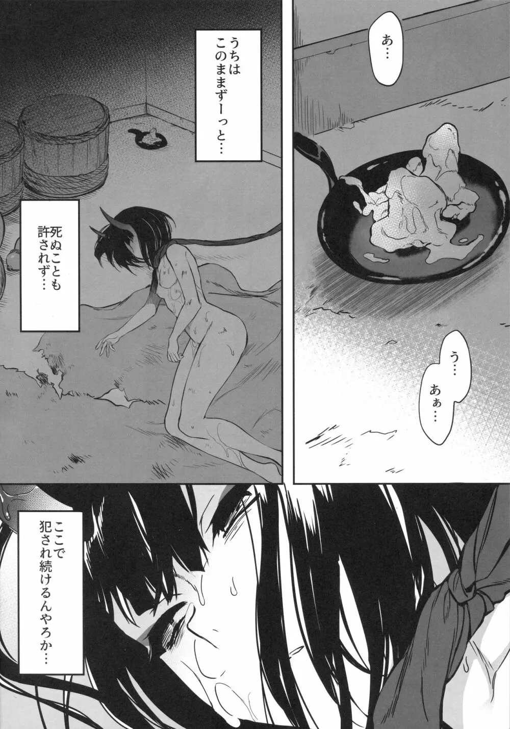 鬼毒の酒気 Page.27