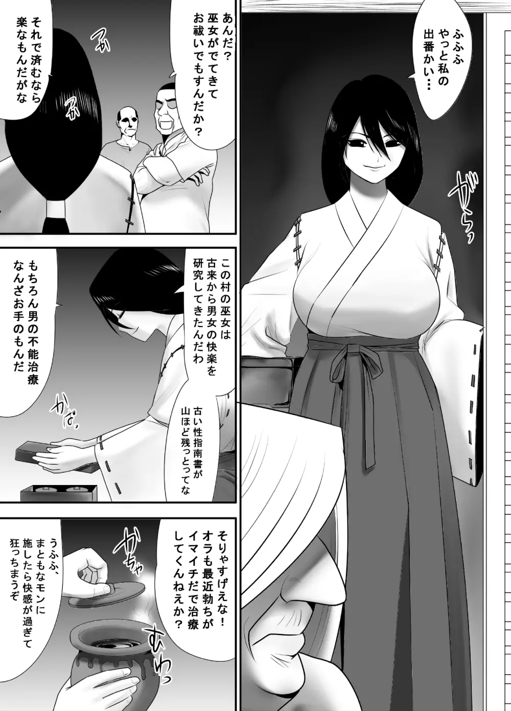 戦場で想い続けた妻のぬくもり 寝取り村番外編 戦後復員兵編 Page.16