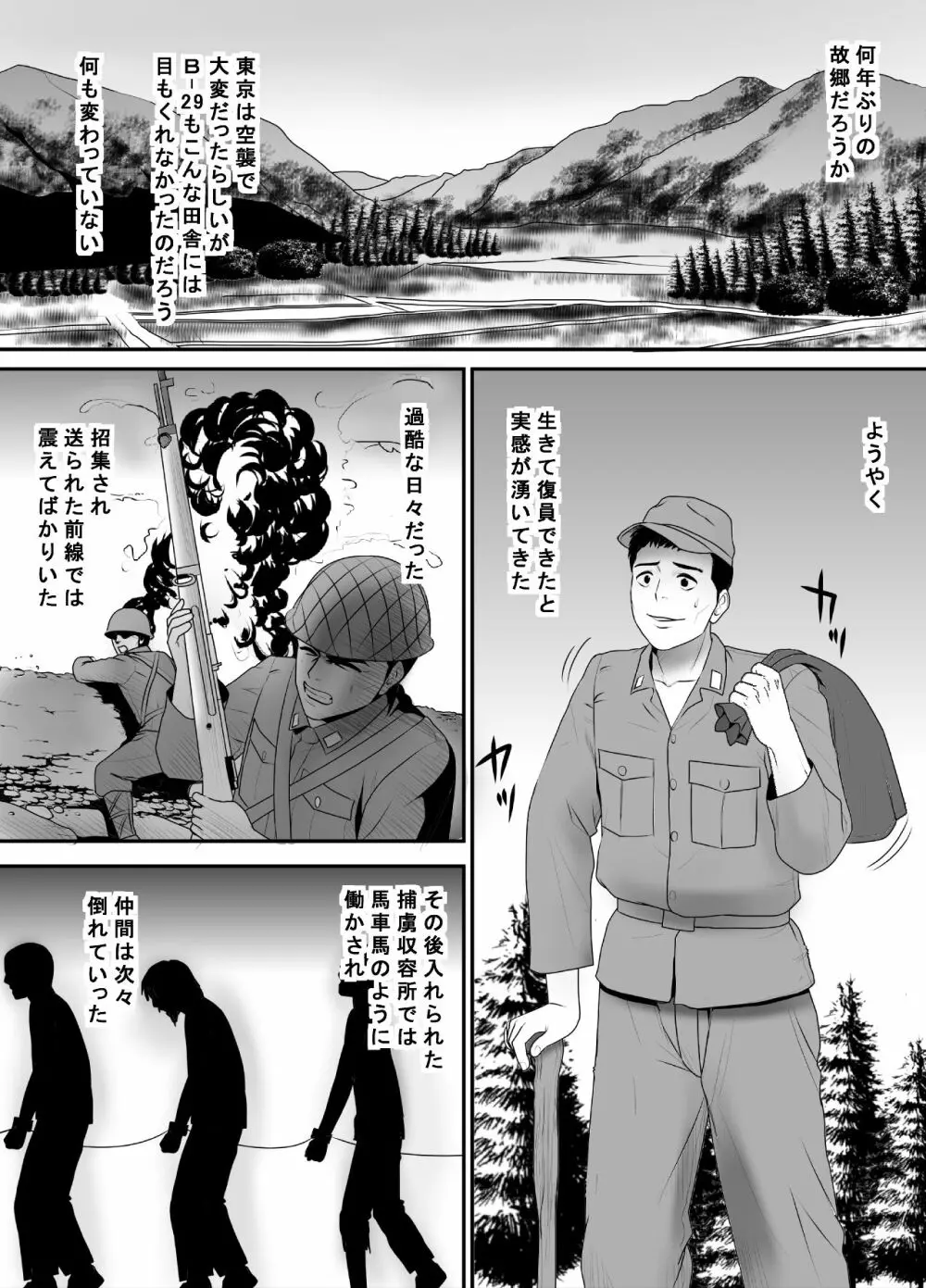 戦場で想い続けた妻のぬくもり 寝取り村番外編 戦後復員兵編 Page.3